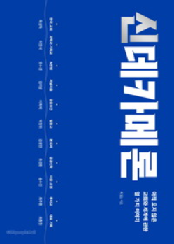 Book-neoDecameron-thumb
