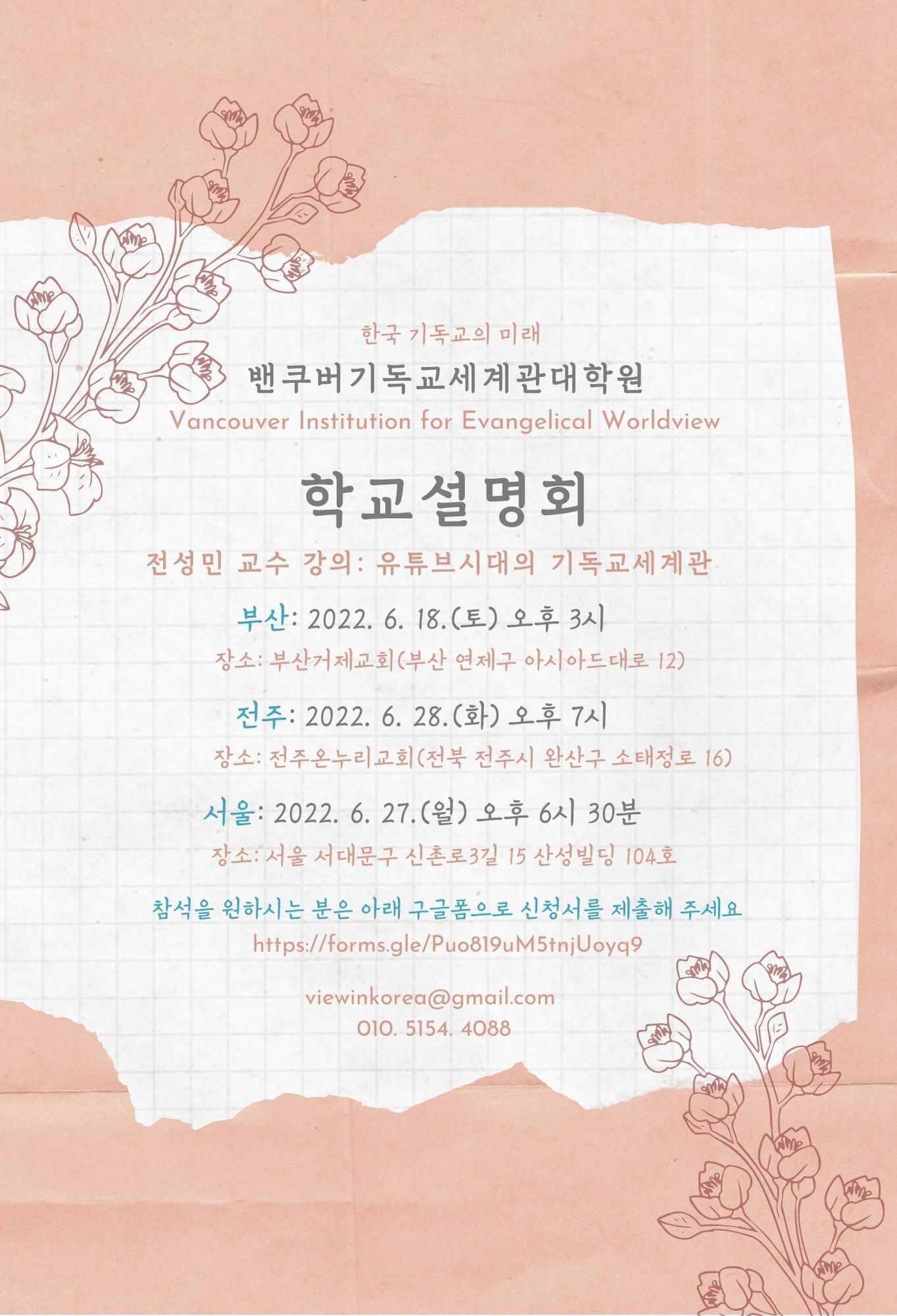 20220627-Event-학교설명회poster2