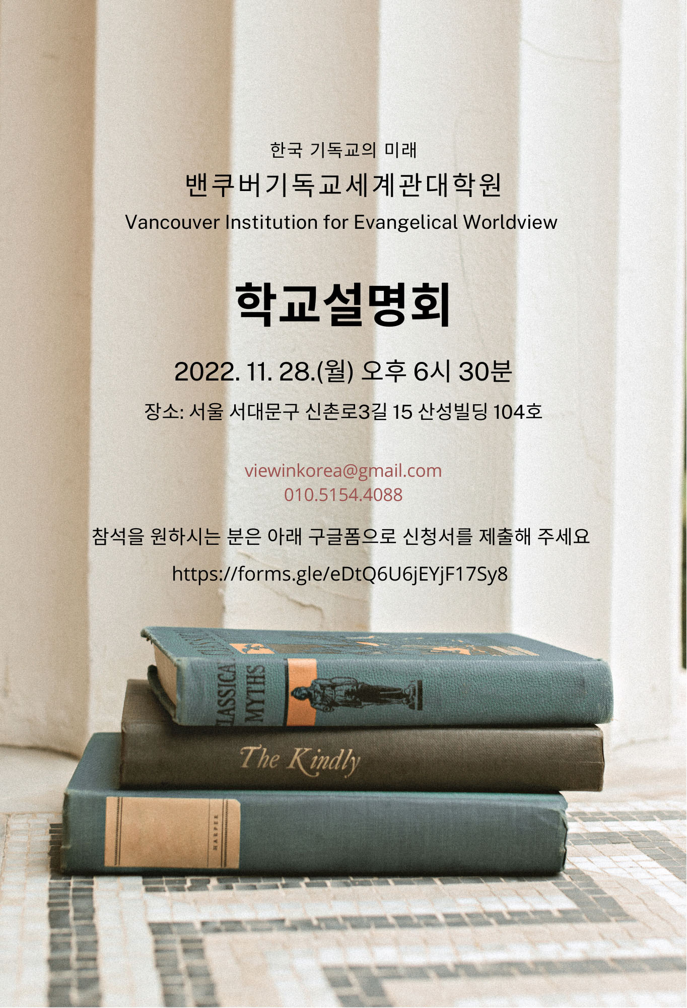 20221128-view-학교설명회