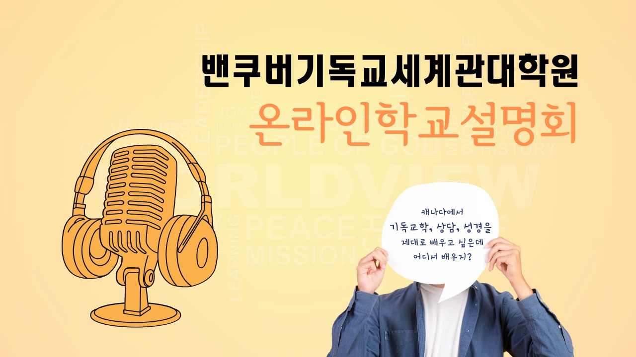 2024년 가을 온라인 학교설명회