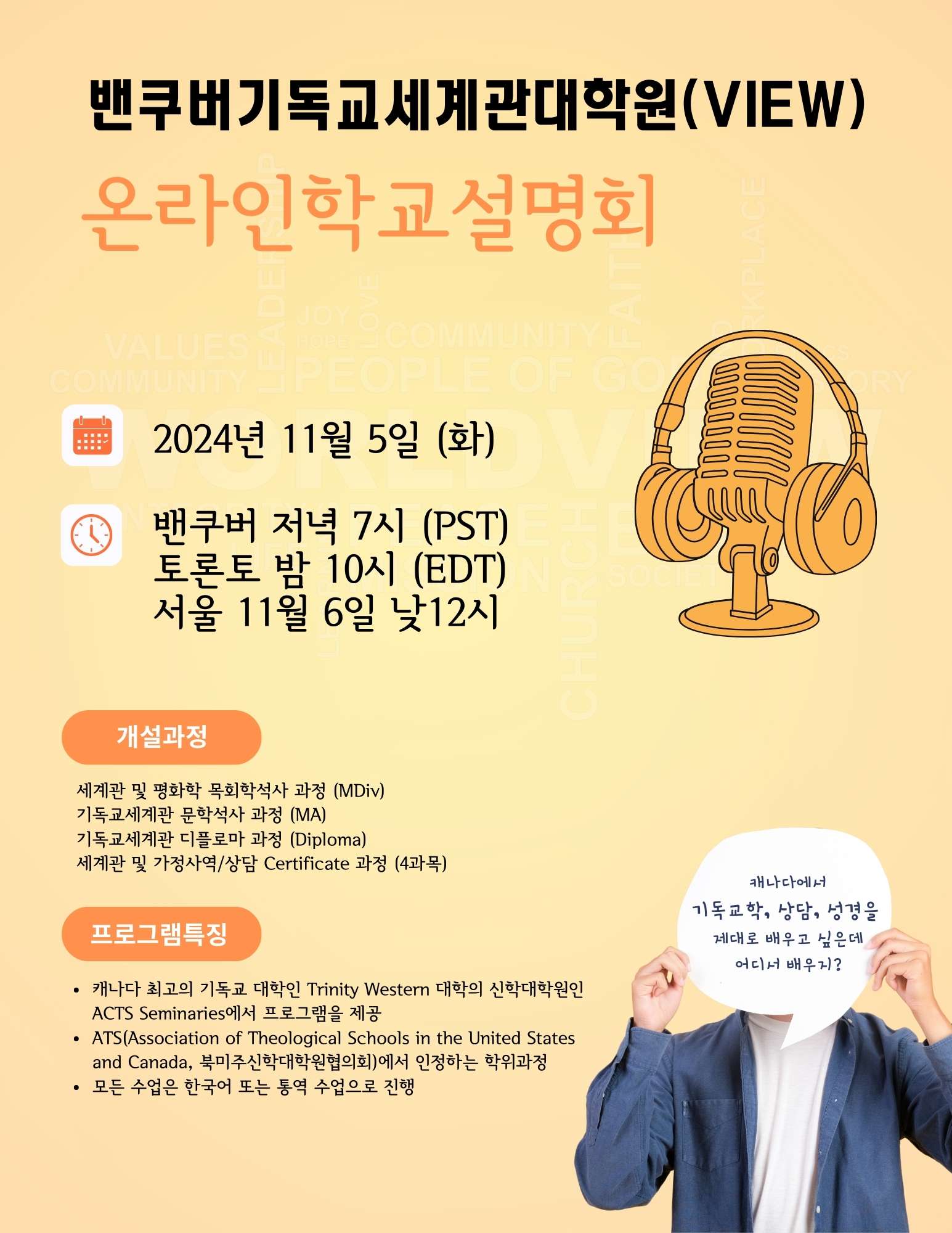 2024FA-온라인학교설명회-Letter-4